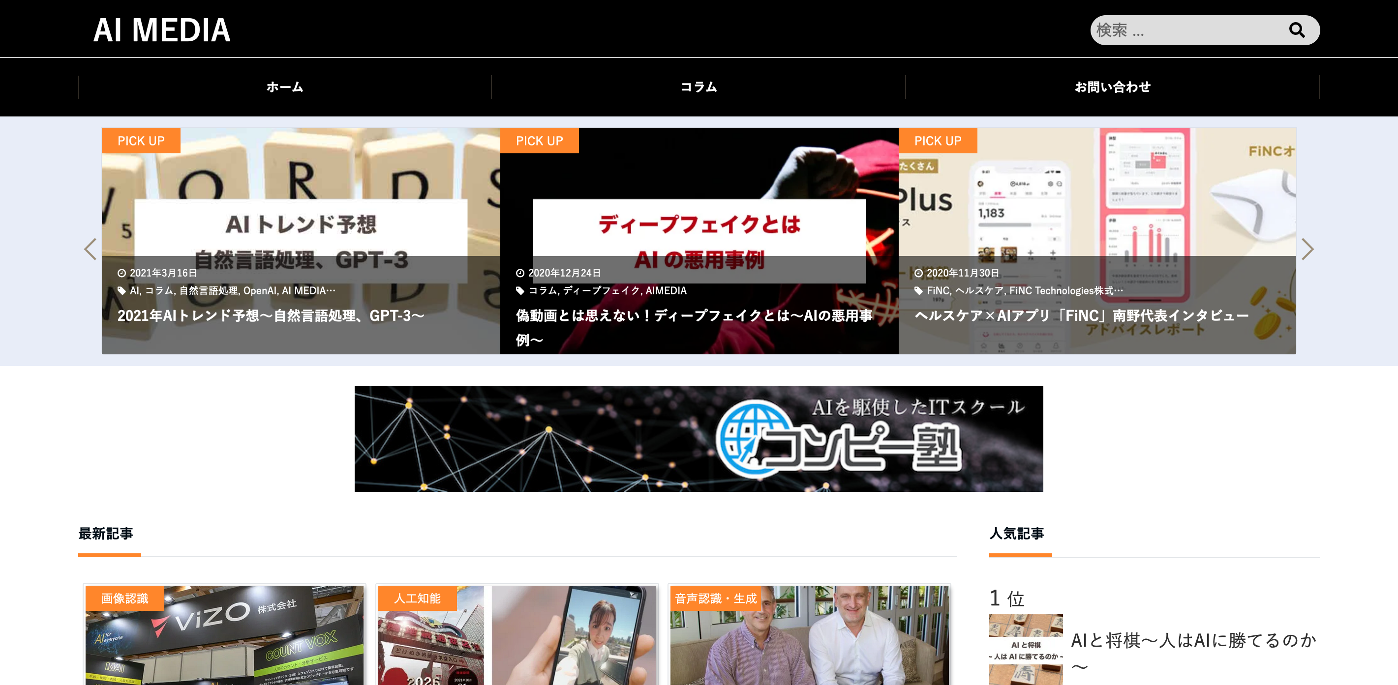 人工知能情報ポータルサイトのAI MEDIAへvizoのAIが紹介されました。